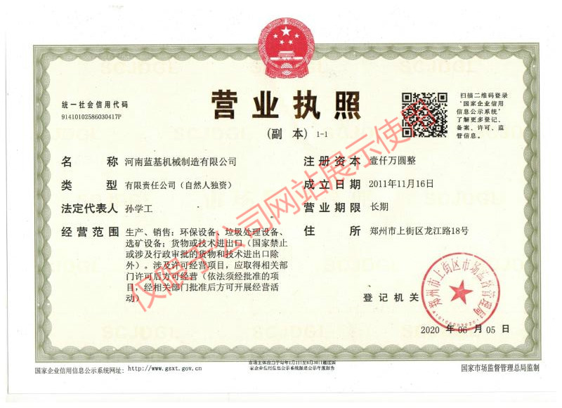 營(yíng)業(yè)執(zhí)照